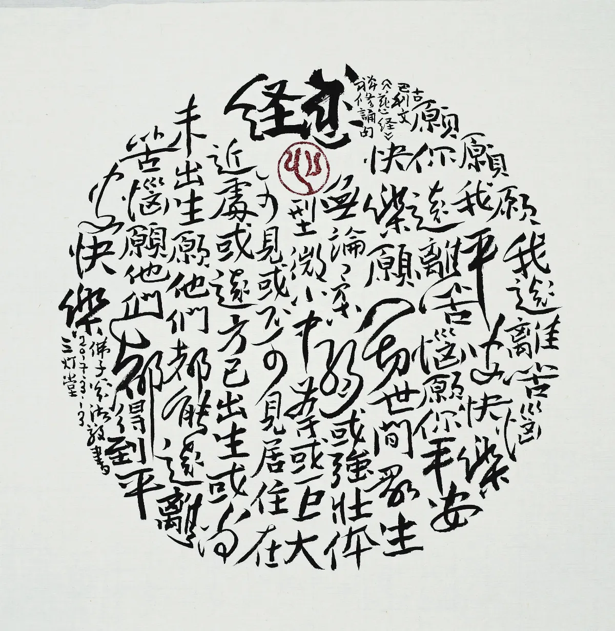 美的顯影 奚淞《慈經》