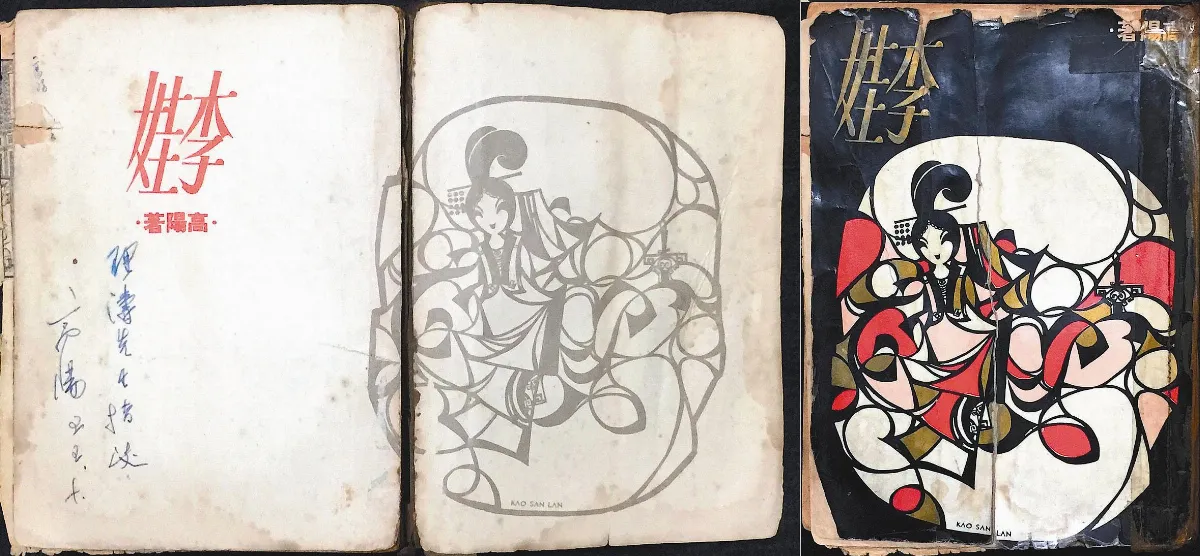 海嶠人物萬象 高陽的歷史小說傳奇