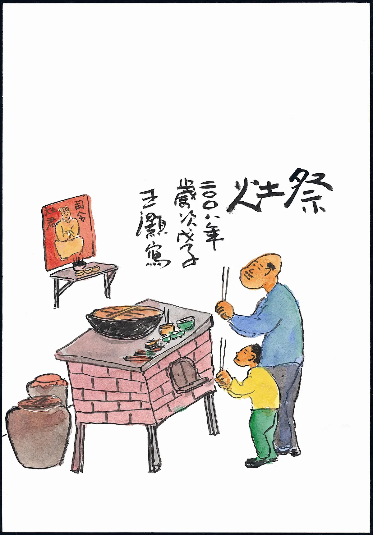 文化探源 在年俗裡知趣惜福
