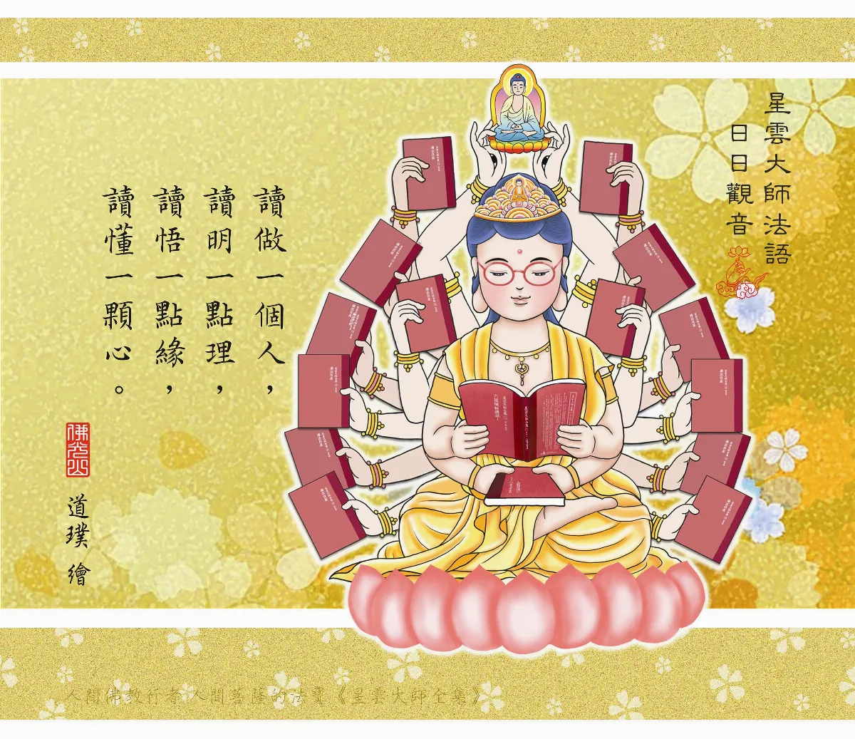 星雲大法語