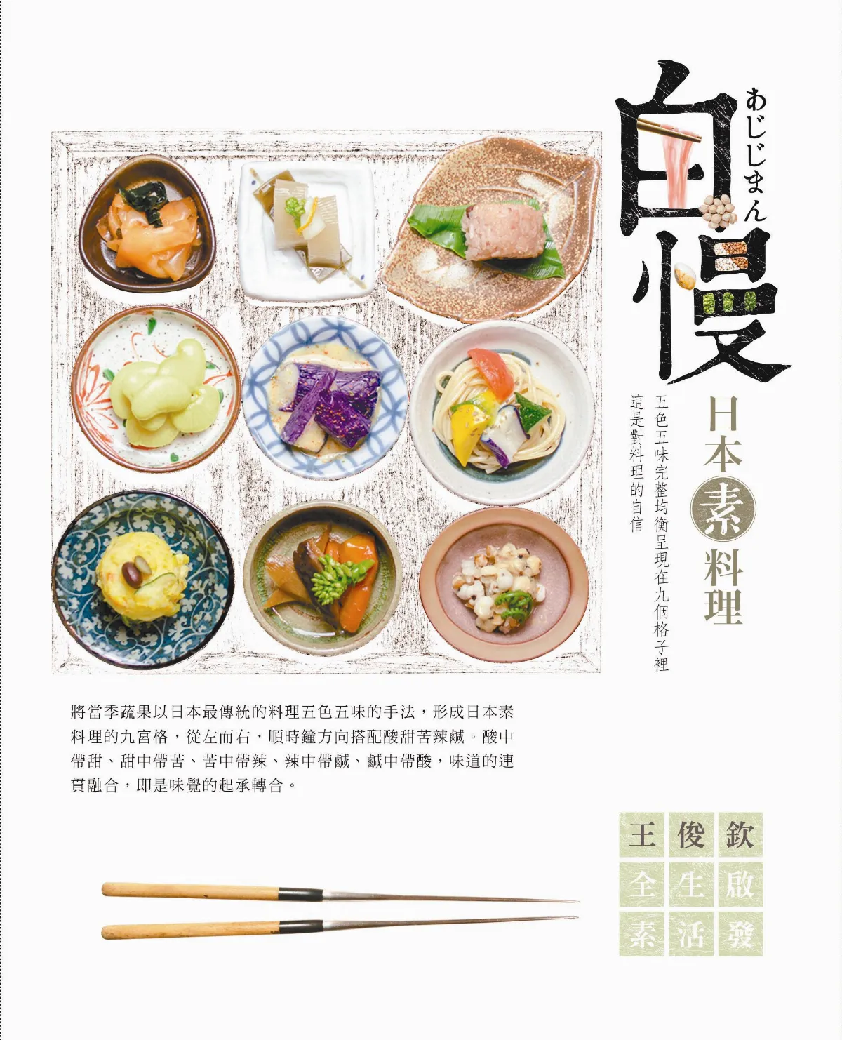 自慢 日本素料理
