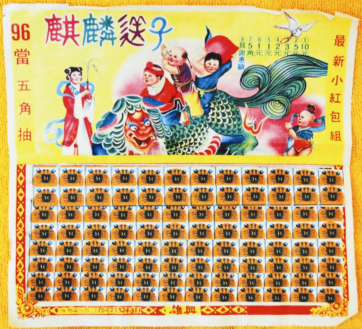 【走跳四方一麒麟】 抽抽樂
