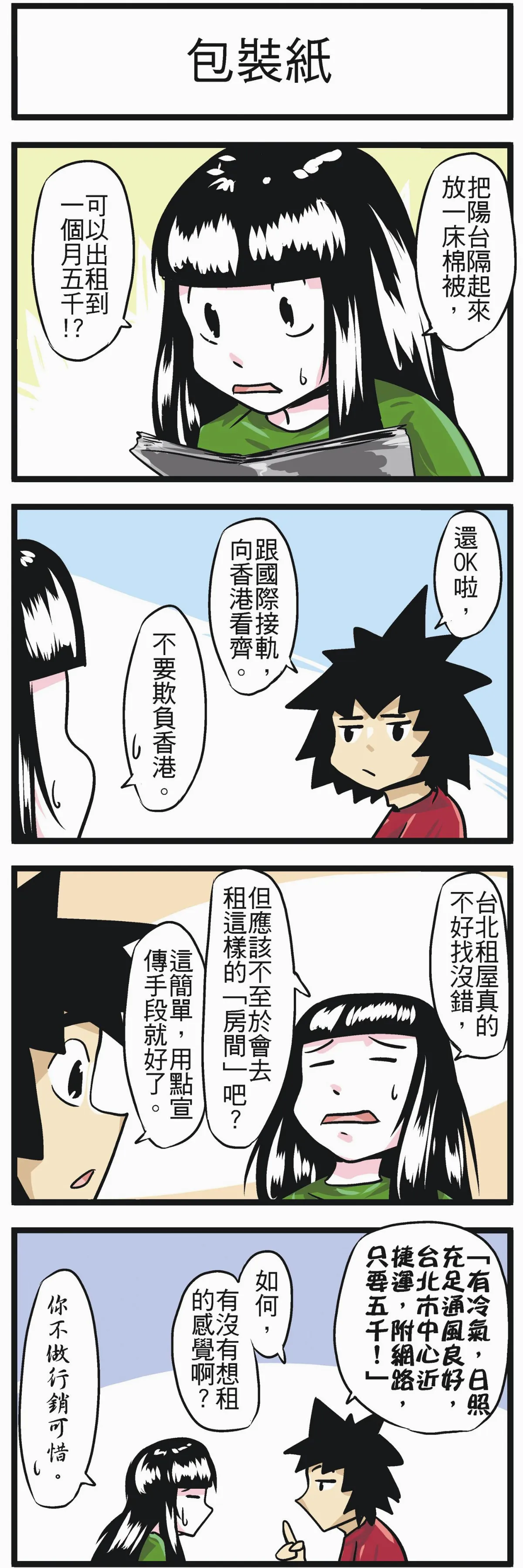 時事必考題 包裝紙