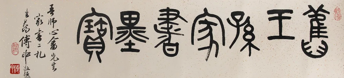 海嶠人物萬象 溥心畬的兩封家書（中）