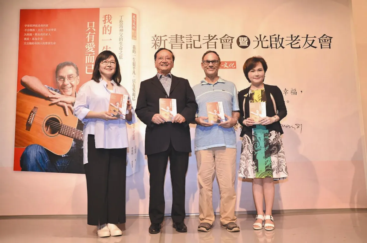 一生只有愛 丁松筠新書發表