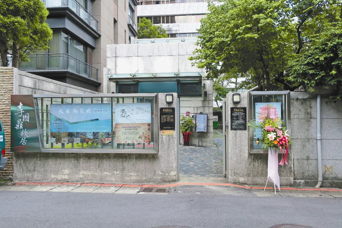 李國鼎紀念館 般若陶聚緣 18姑娘一朵花