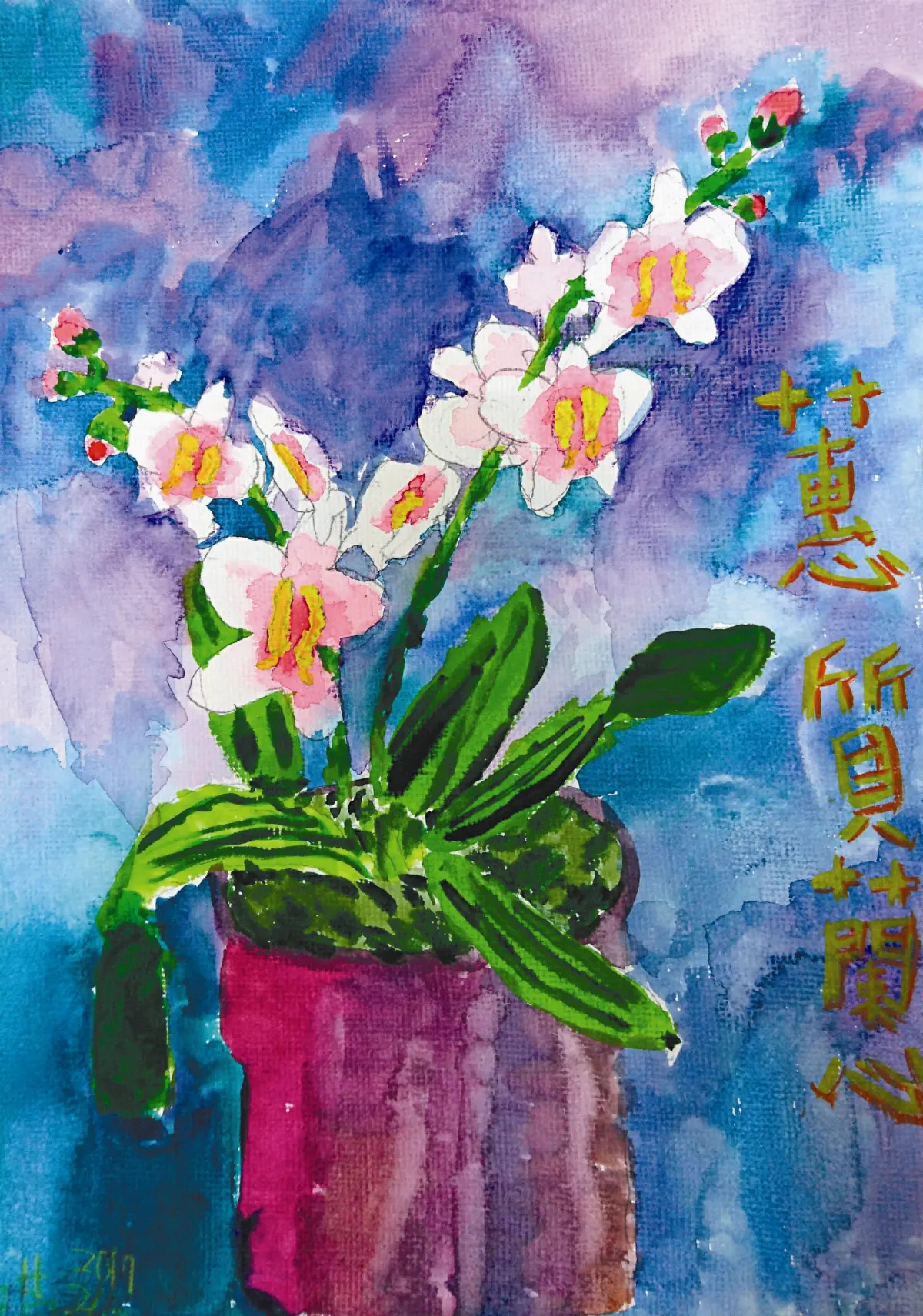快樂塗鴉簿 蕙質蘭心
