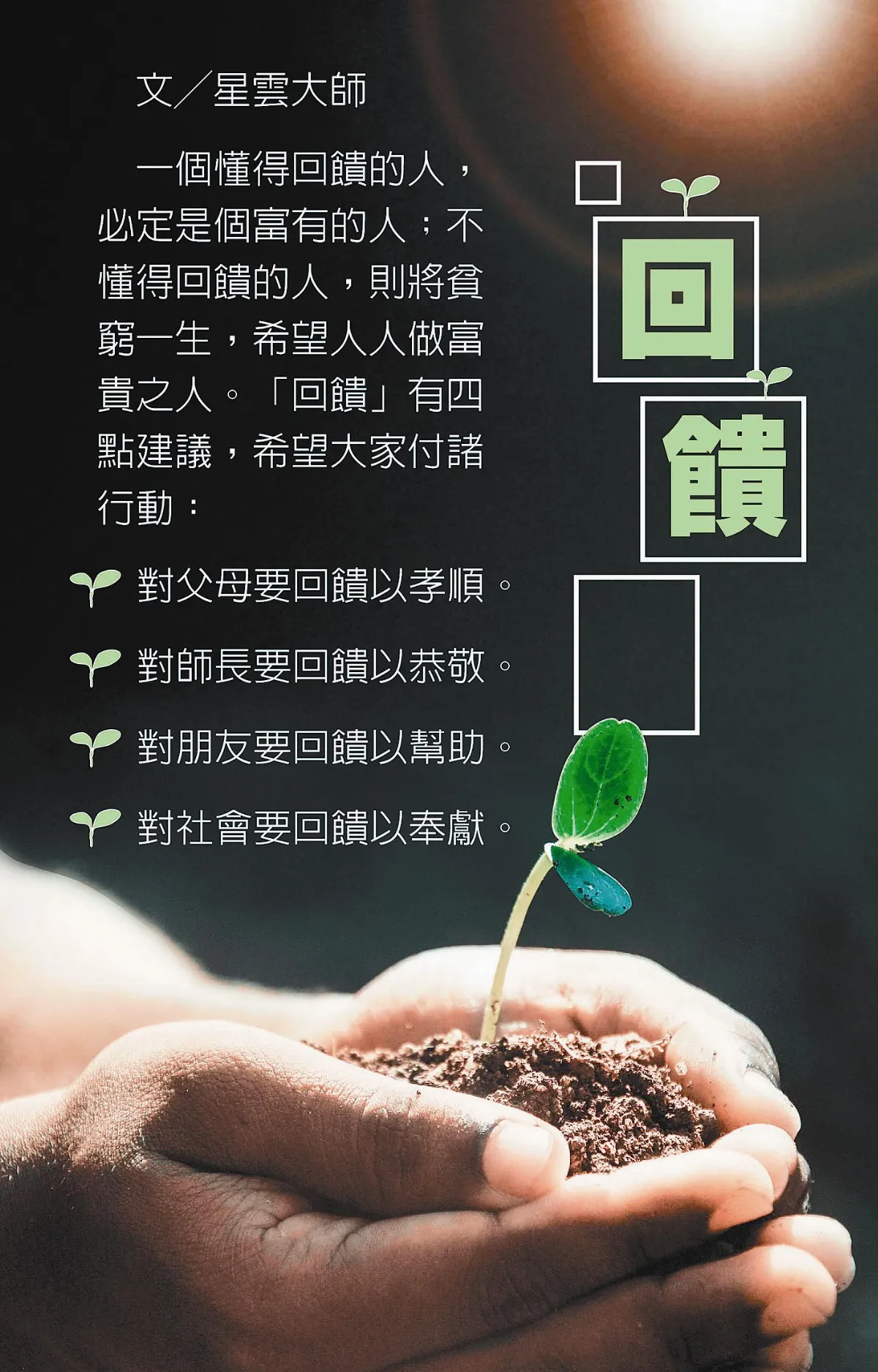 回饋