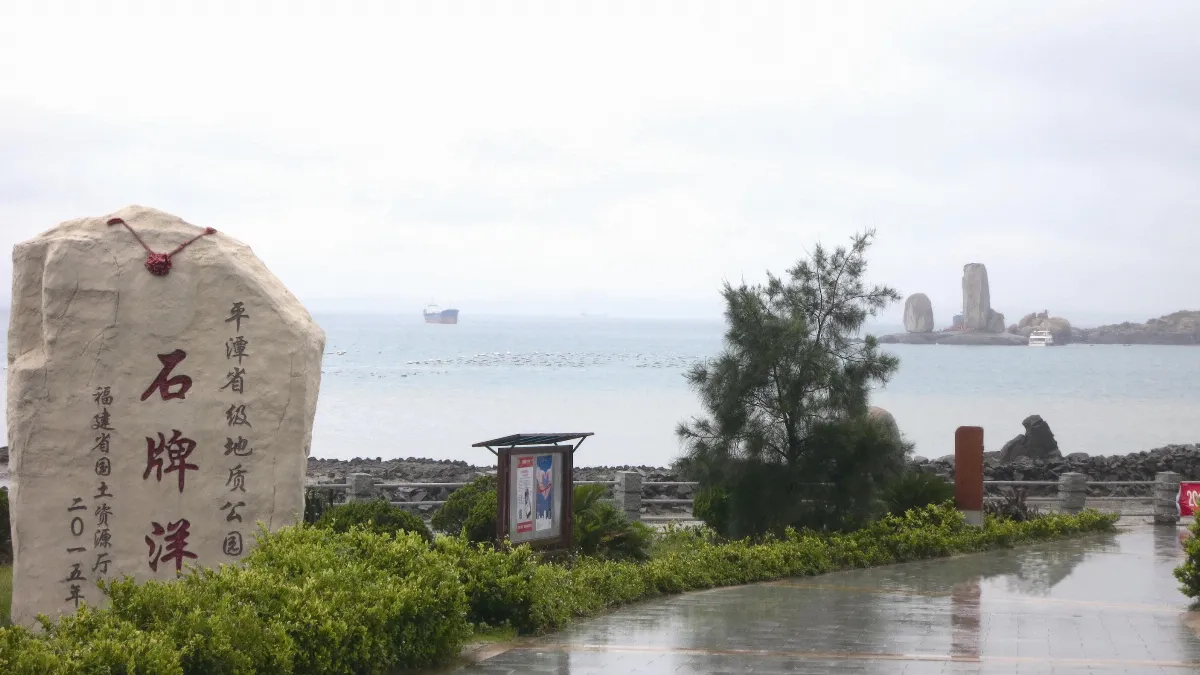 平潭、福州雙城之旅