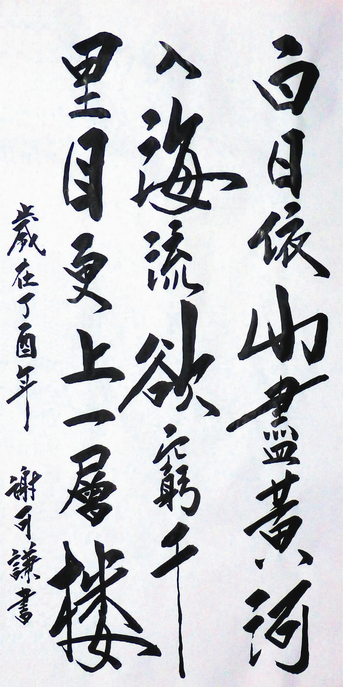翰墨清韻