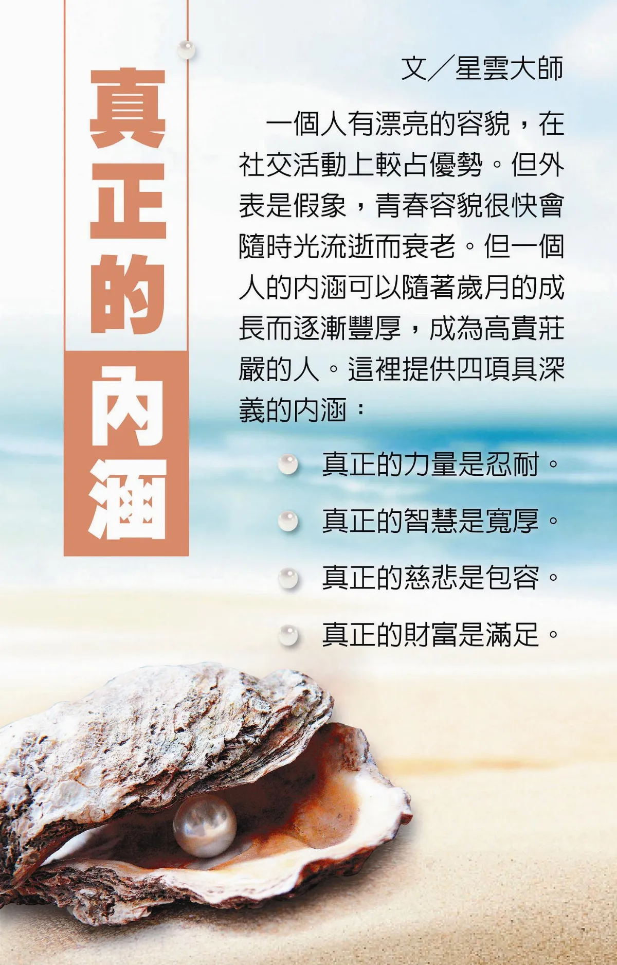 真正的內涵