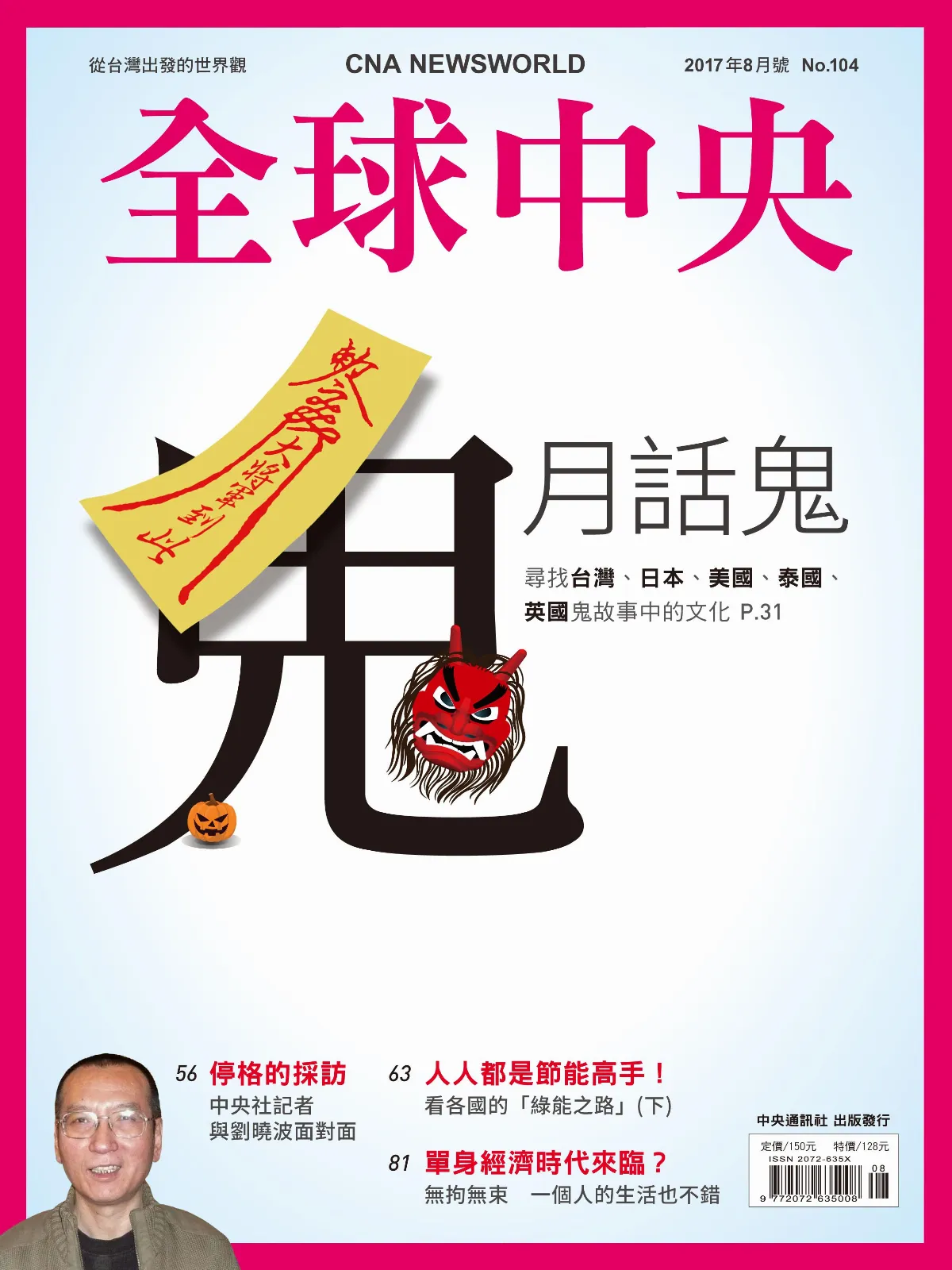 一個人也幸福 台灣單身經濟正在茁壯
