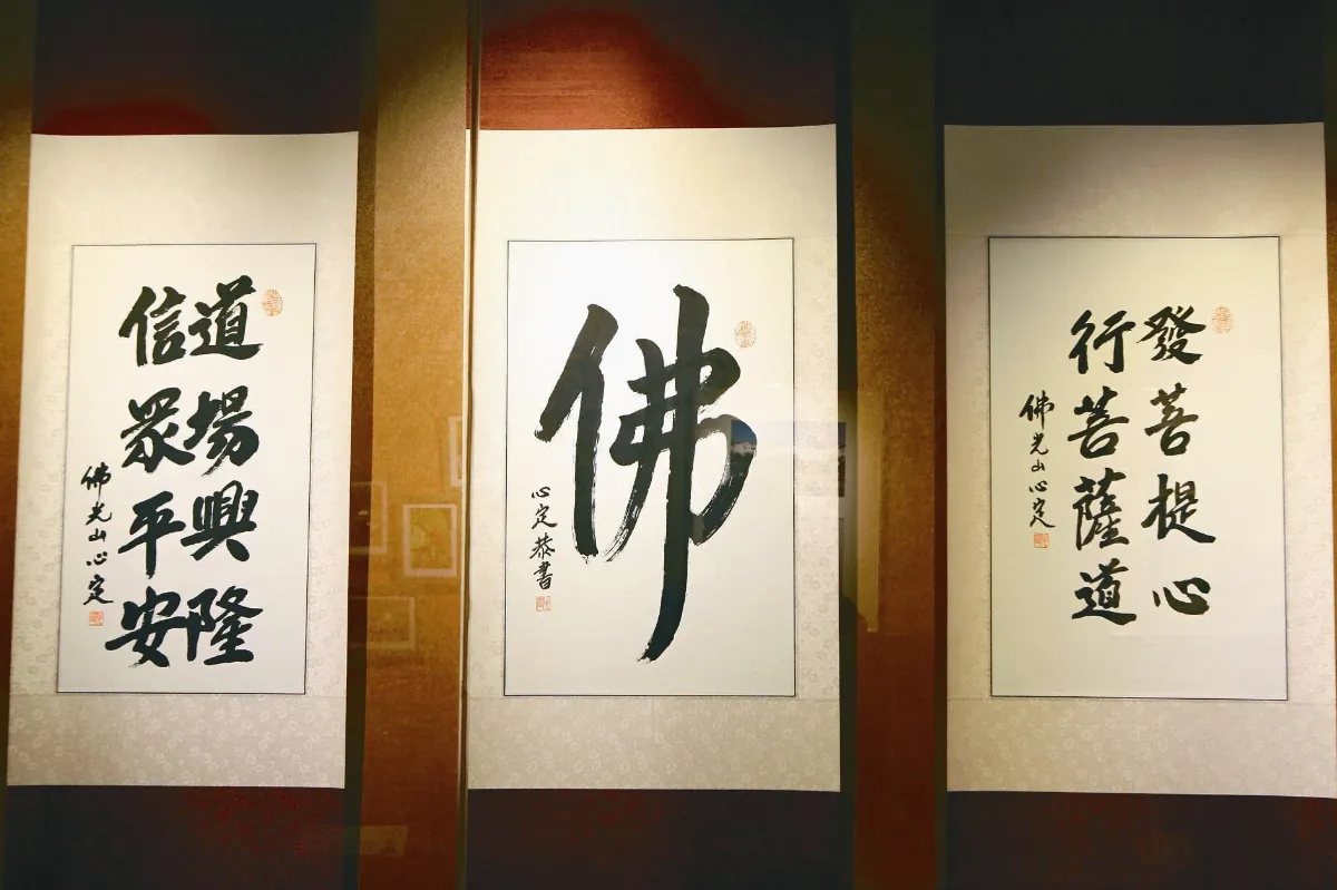 佛光山僧眾聯展 藝術集體創作