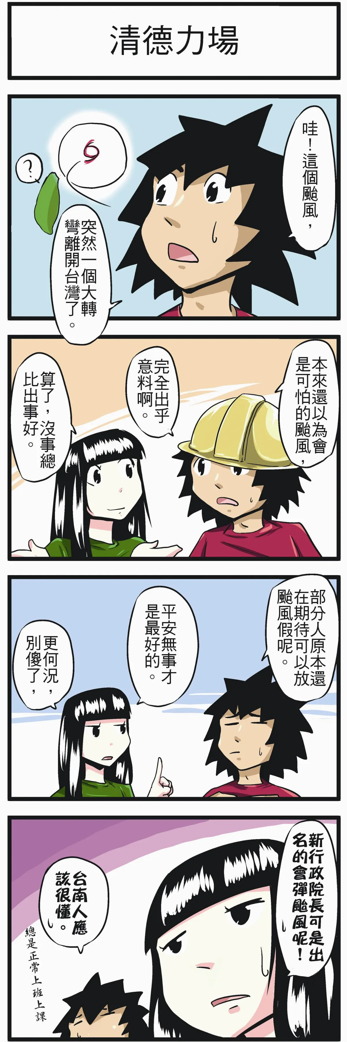 時事必考題 清德力場