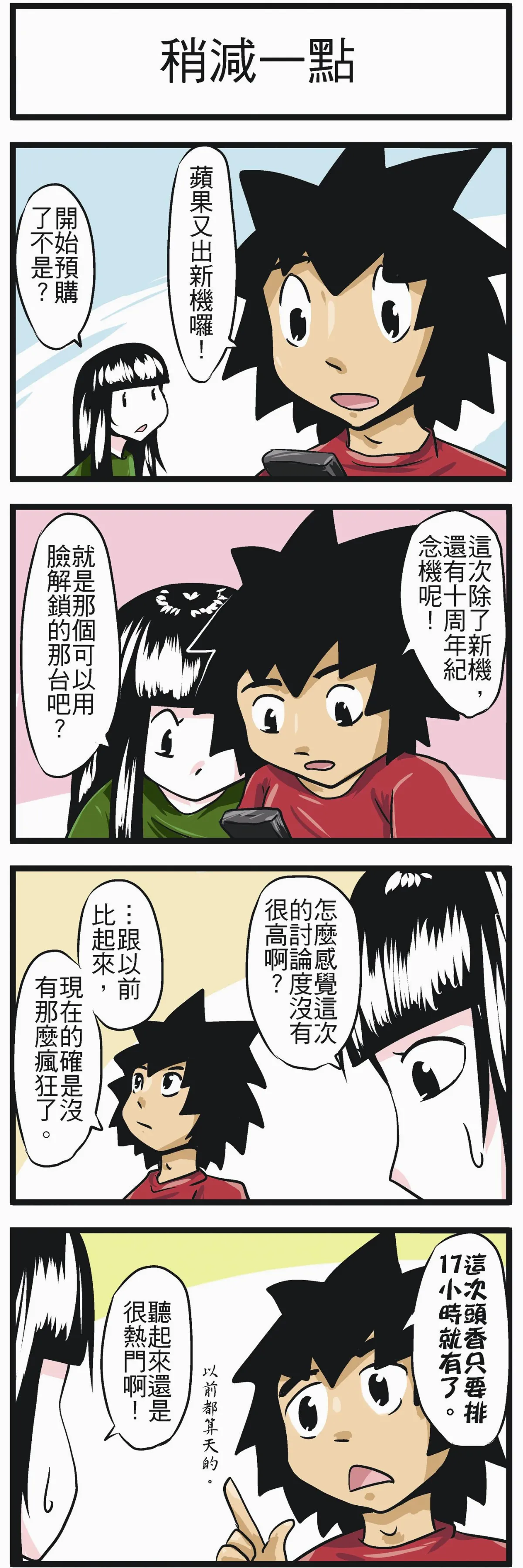 時事必考題 稍減一點