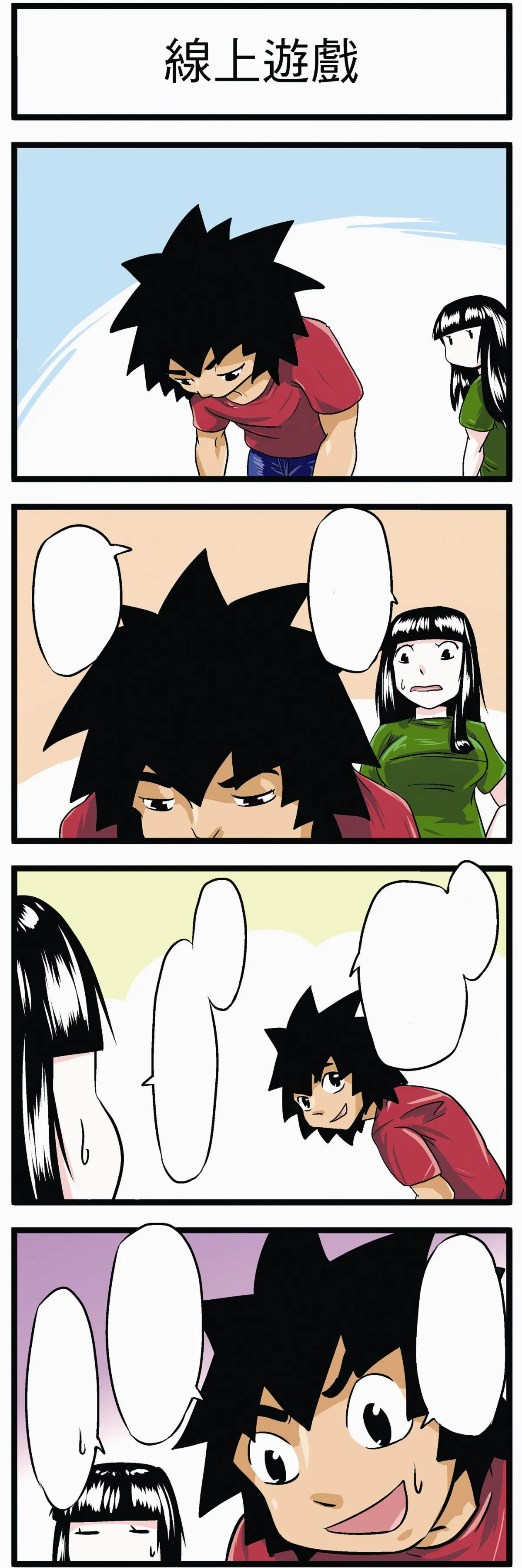 時事必考題 線上遊戲