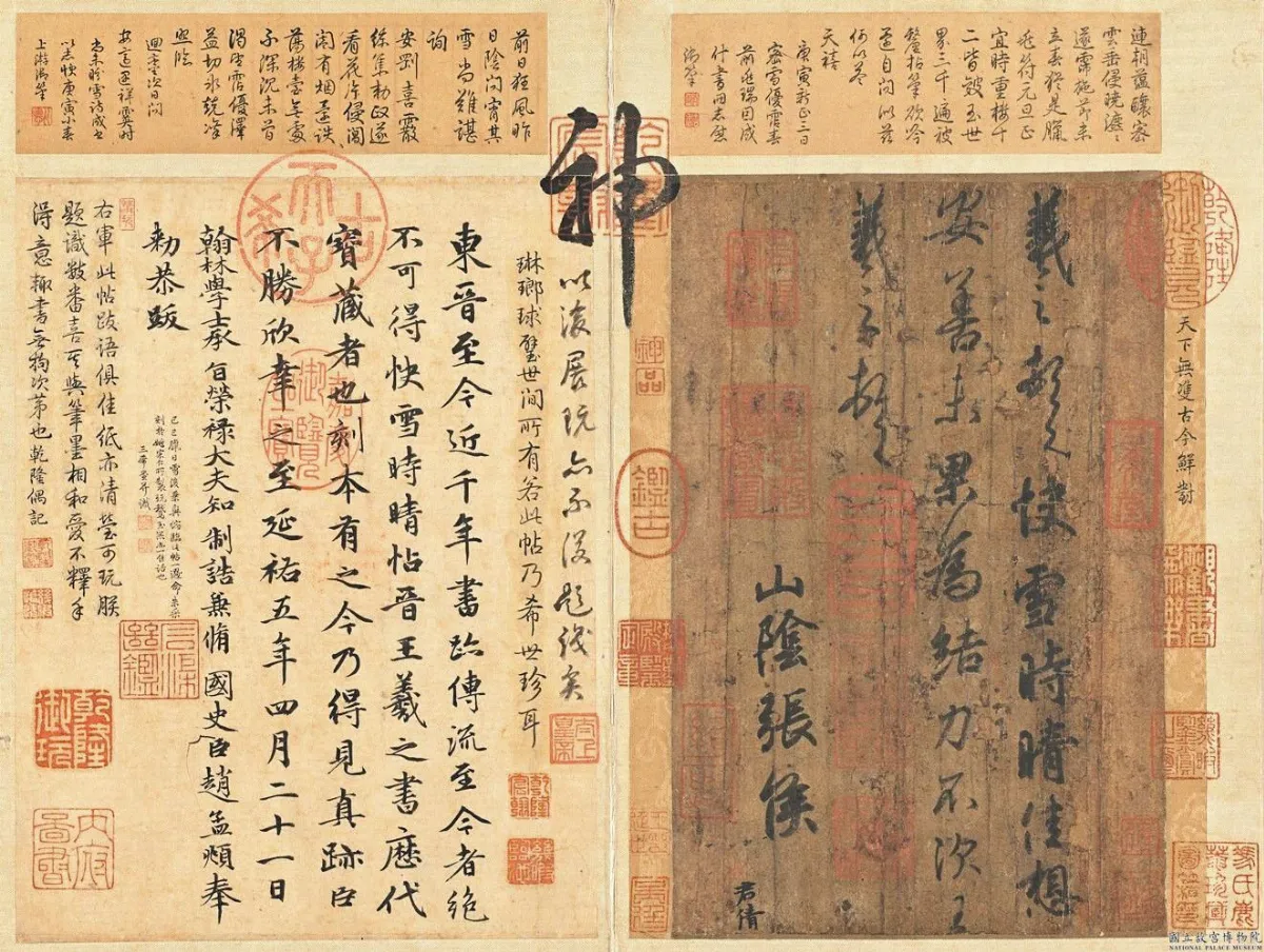 國寶快雪時晴帖摹本 故宮展出