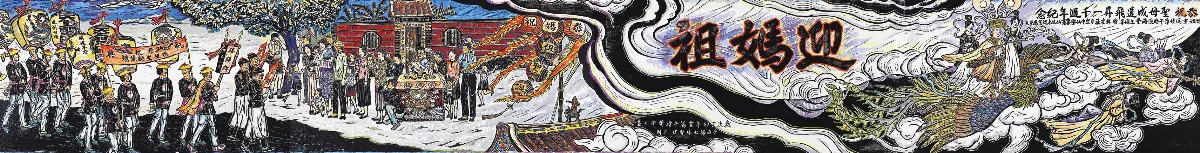 【林智信──迎媽祖傳統木刻水印版畫作品展】 迎媽祖