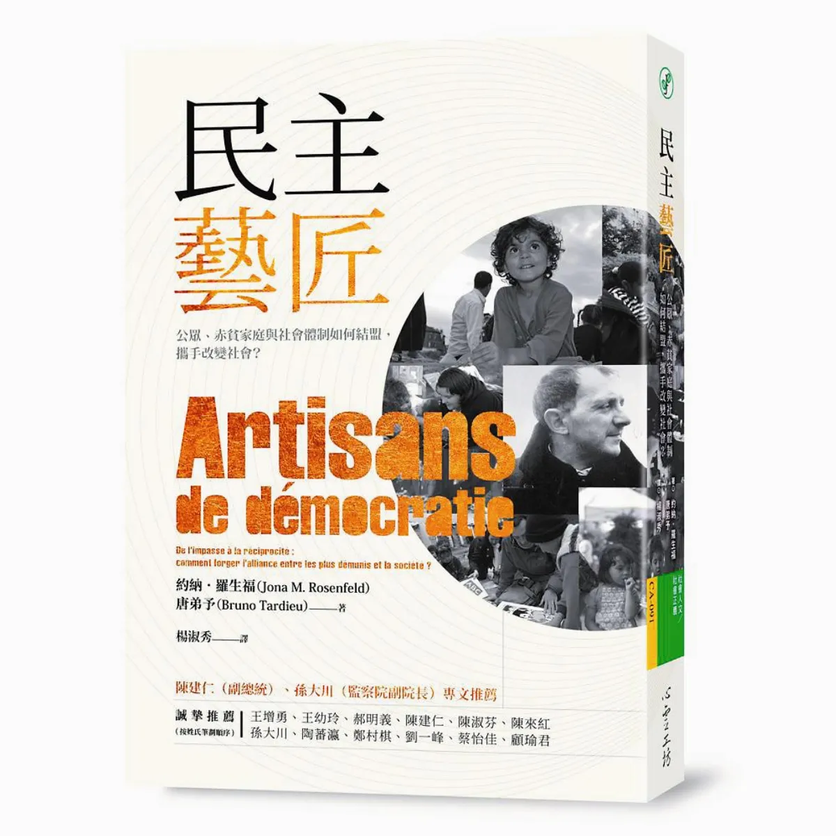 民胞物與 企業主發揮人道精神