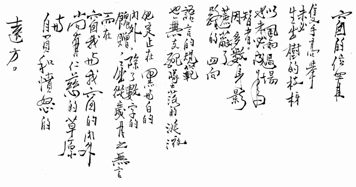 詩  窗的位置