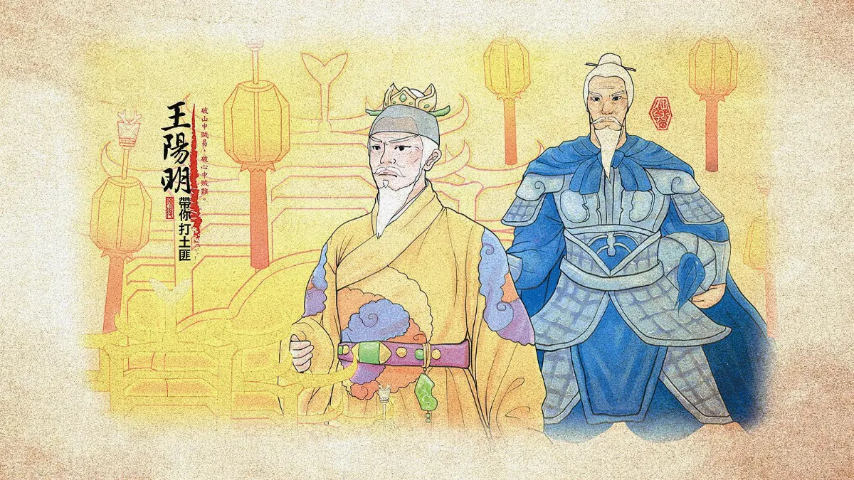 【王陽明帶你打土匪002】 家世背景不尋常（上）