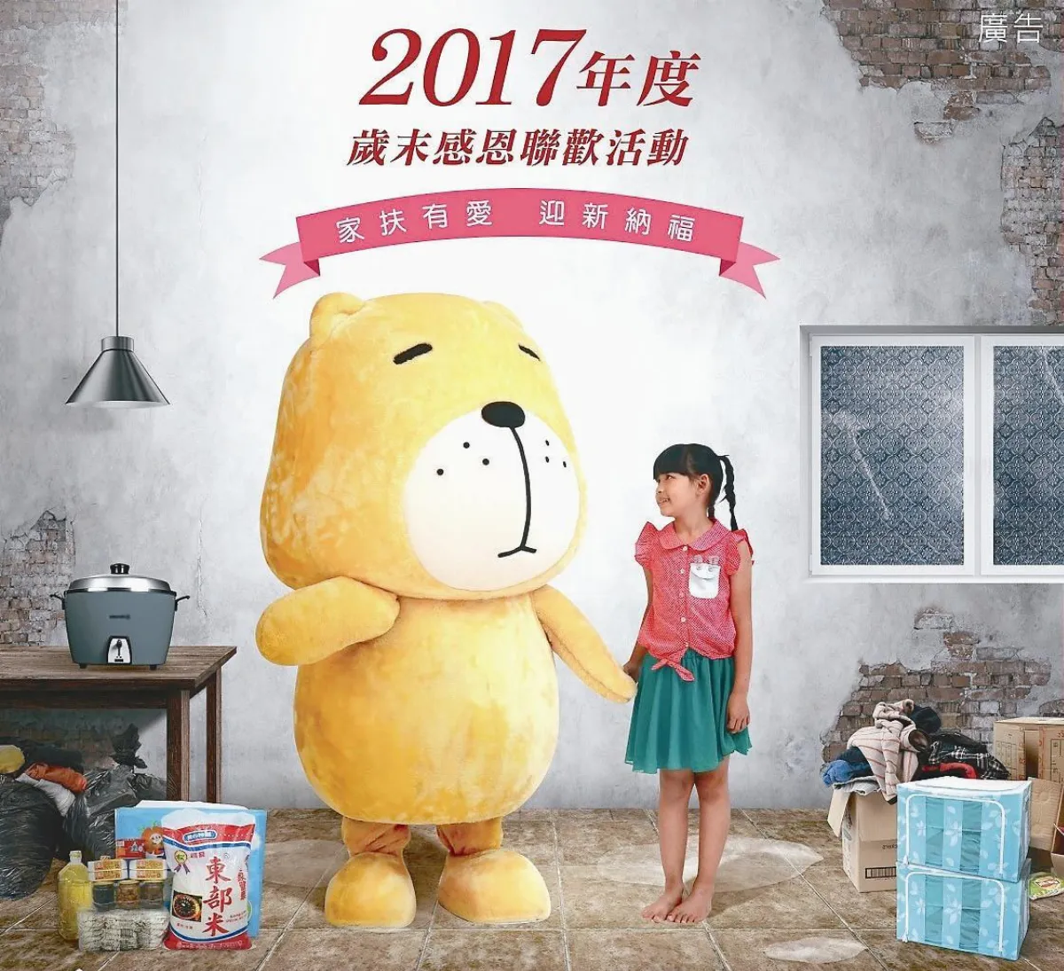 歲末募款冷 低收家庭盼溫情