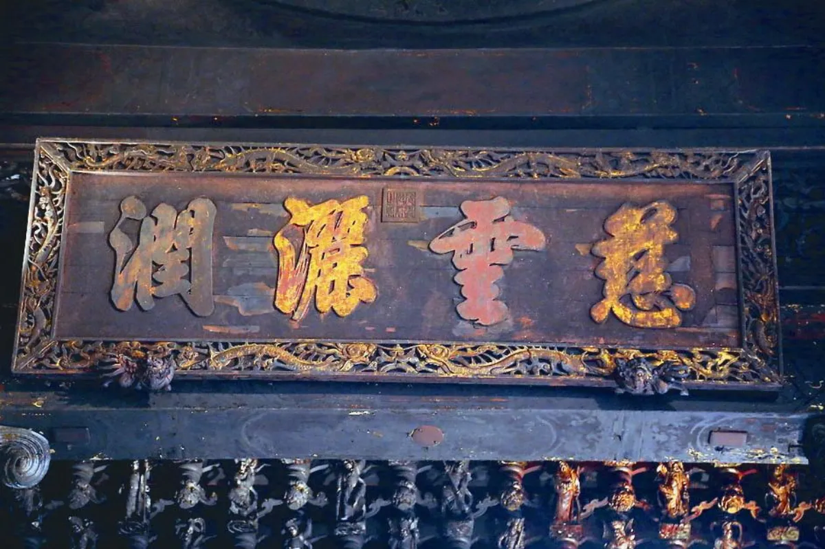 北港朝天宮 光緒御匾 獲列縣定古物