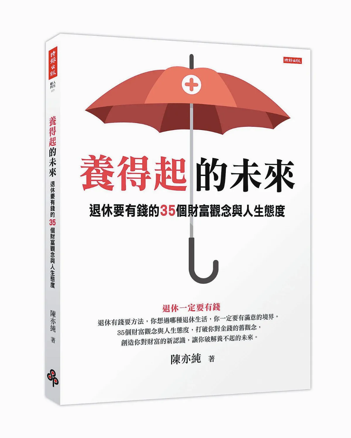 處世之道 生活簡單就是美