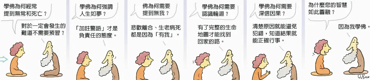 參禪參纏   因為我學佛