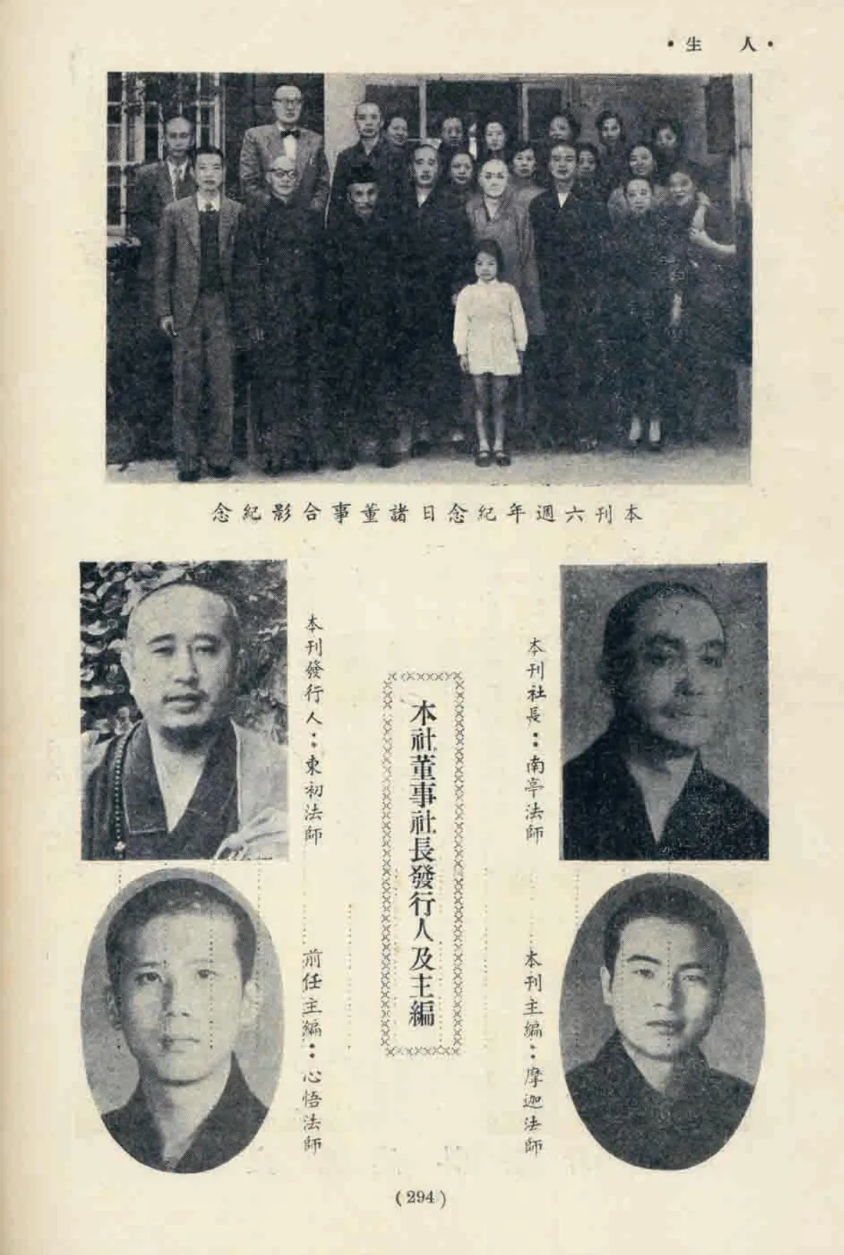 參學瑣憶 東初法師