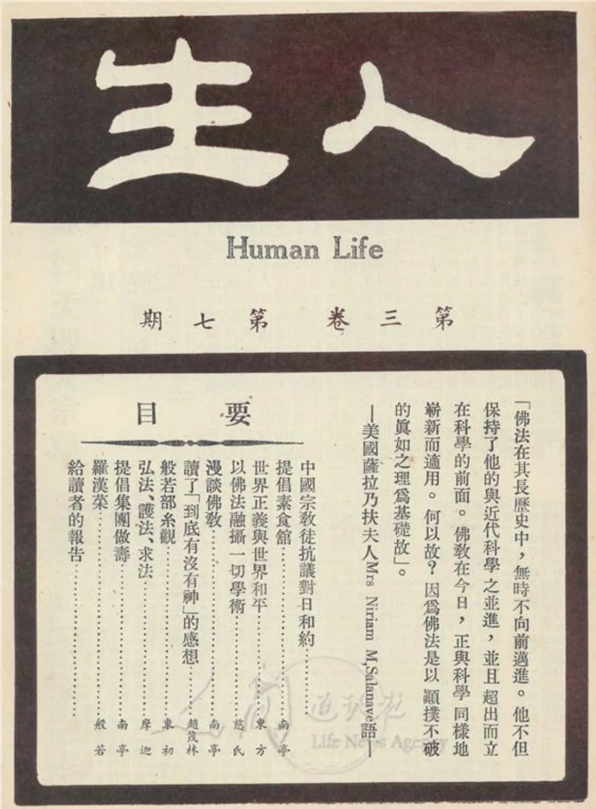 參學瑣憶 東初法師