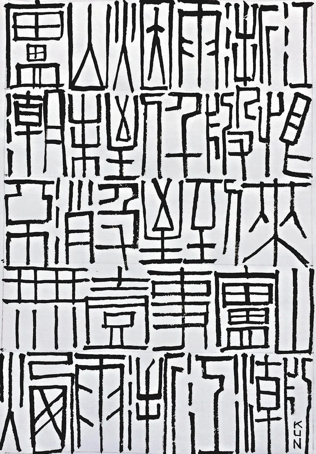 小沙彌書畫鋪 廬山煙雨 浙江潮