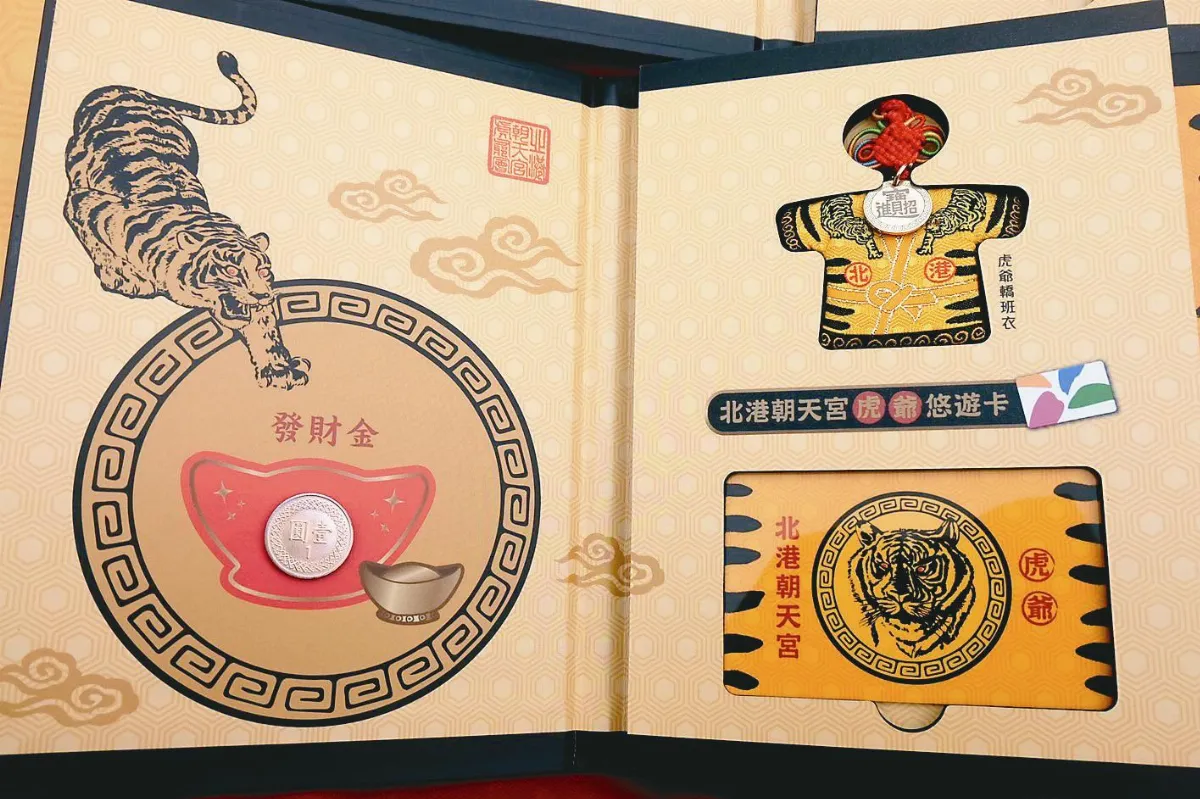 虎爺悠遊卡 咬錢納財