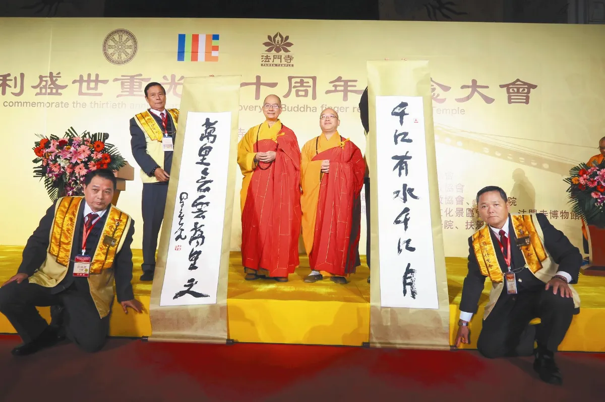 法門寺佛指舍利 重光30周年
