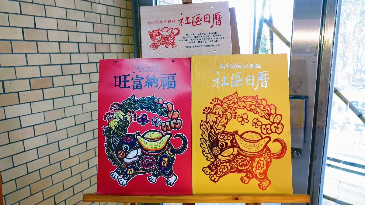 每天都有故事看 宜蘭社區用日曆寫歷史