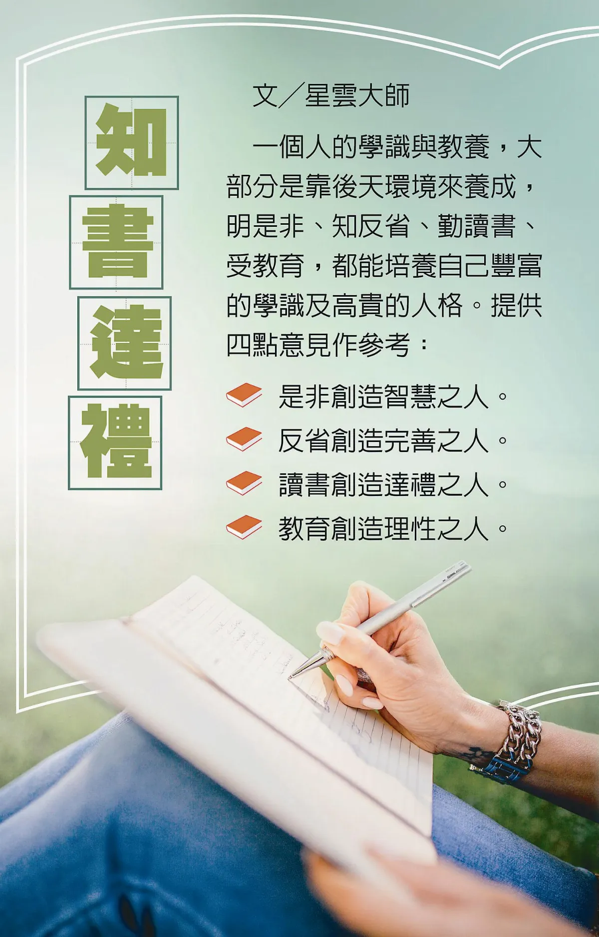 知書達禮