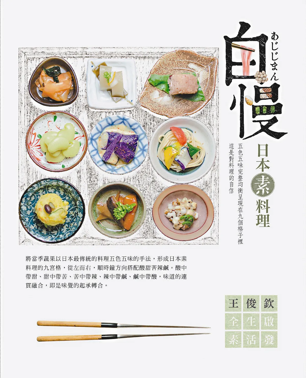 《自慢 日本素料理》咖哩悶蔬菜
