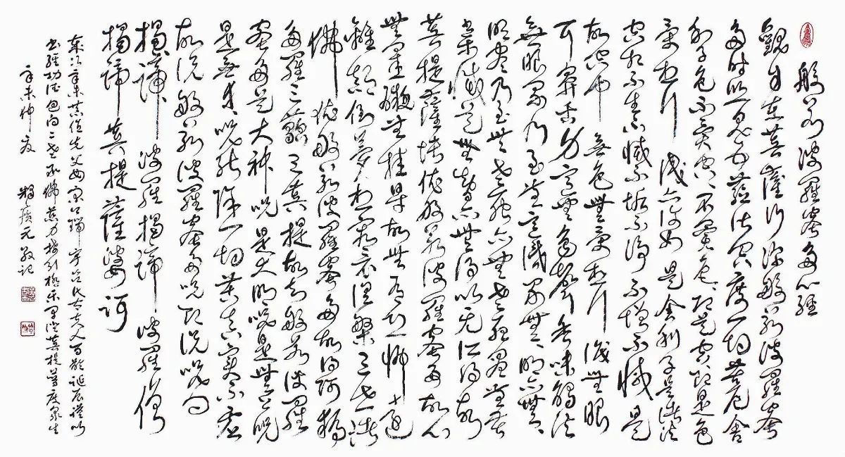 參學瑣憶 廣元法師