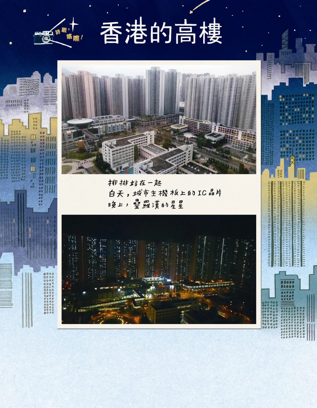 詩眼,喀嚓! 香港的高樓