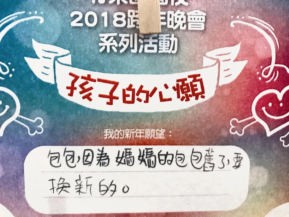 孩子新年願望 只要一支筆