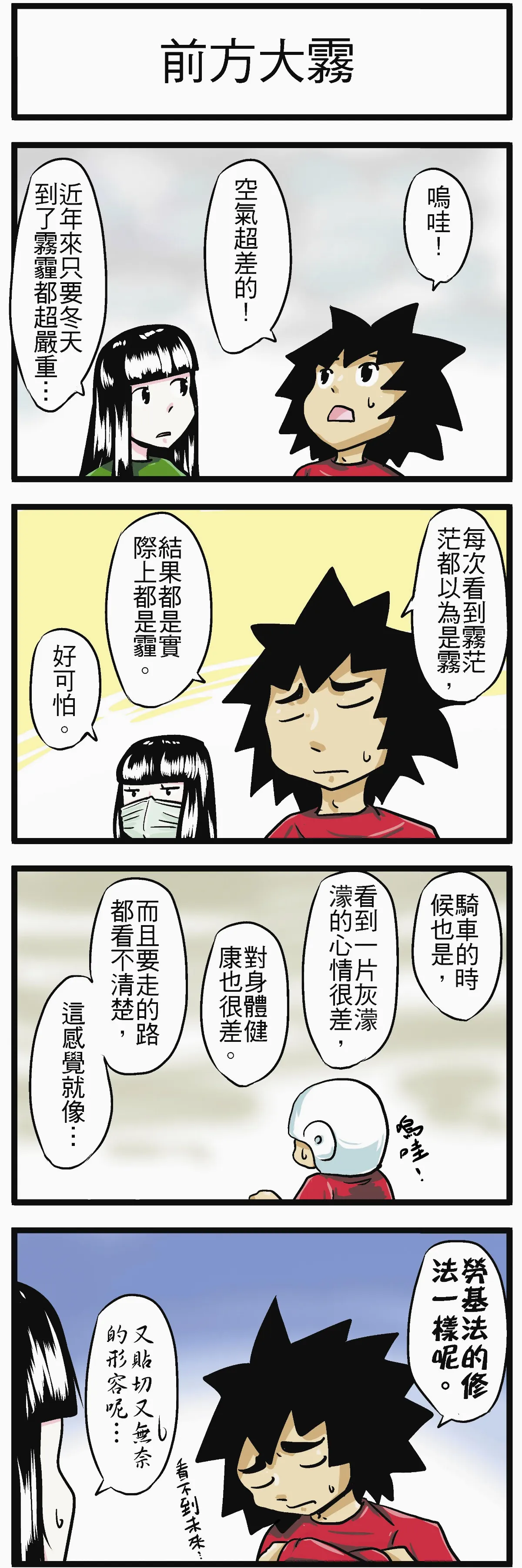 時事必考題 前方大霧