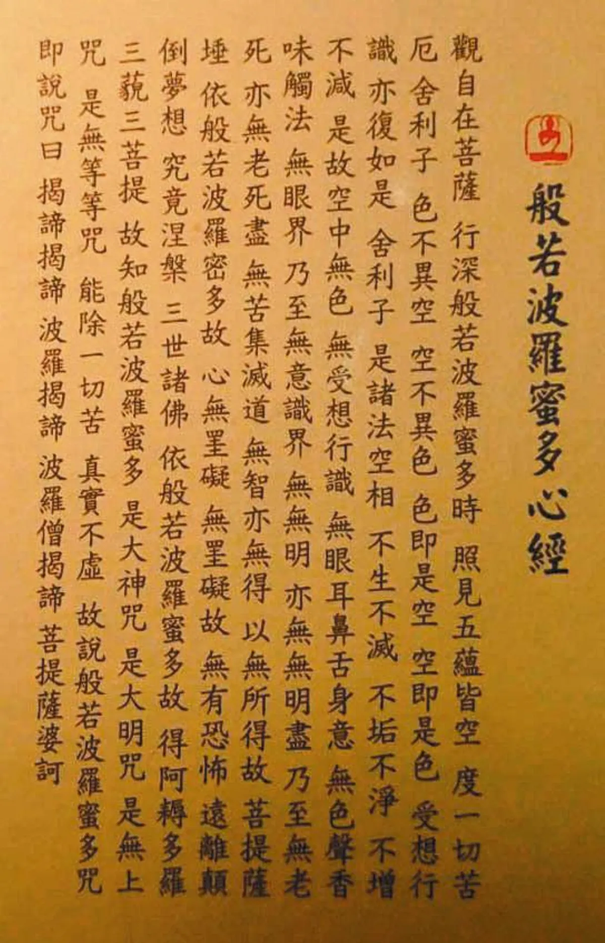 人間回眸 淚與思念交織的《心經》