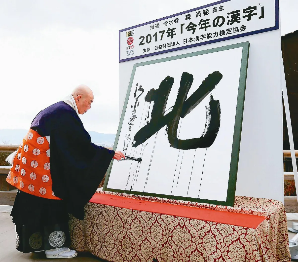 日2017年度漢字北