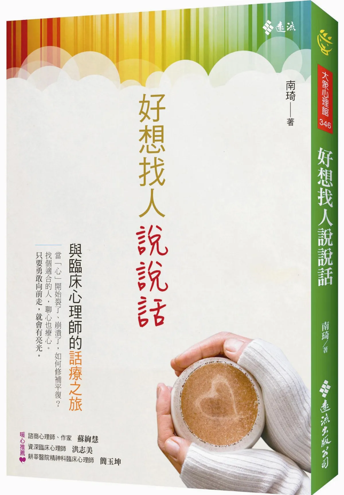 現代心事  診間外未必較正常