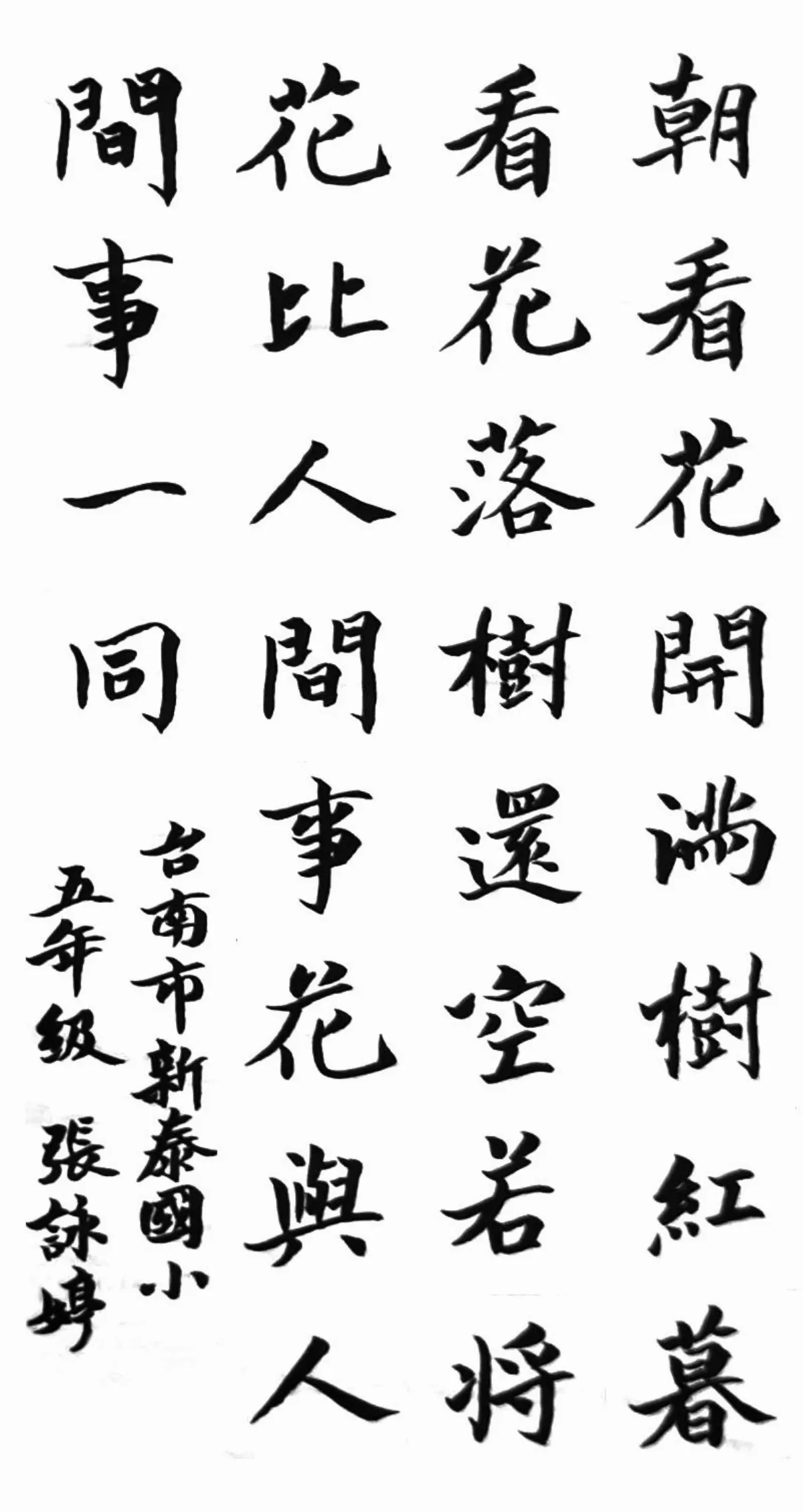 小書法家