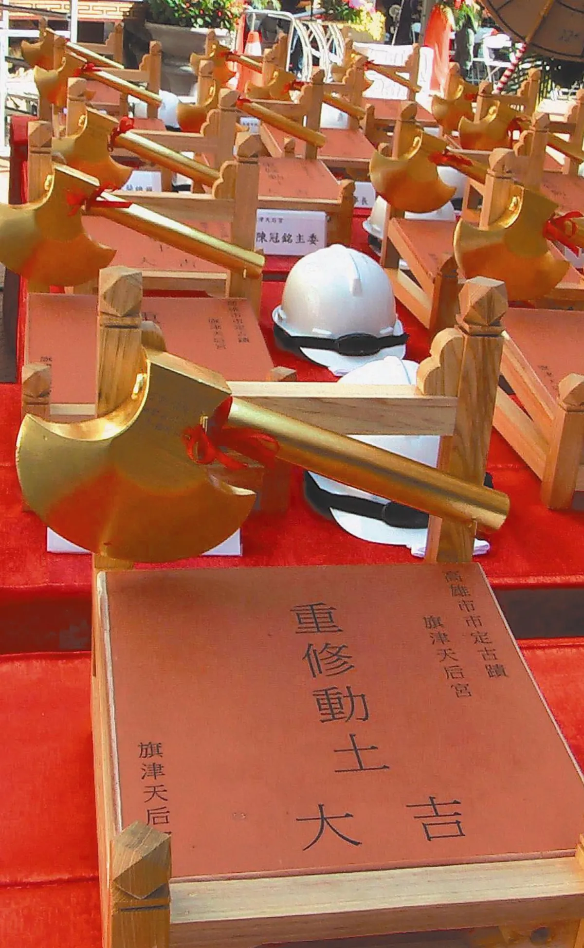 旗後天后宮 修復工程動土