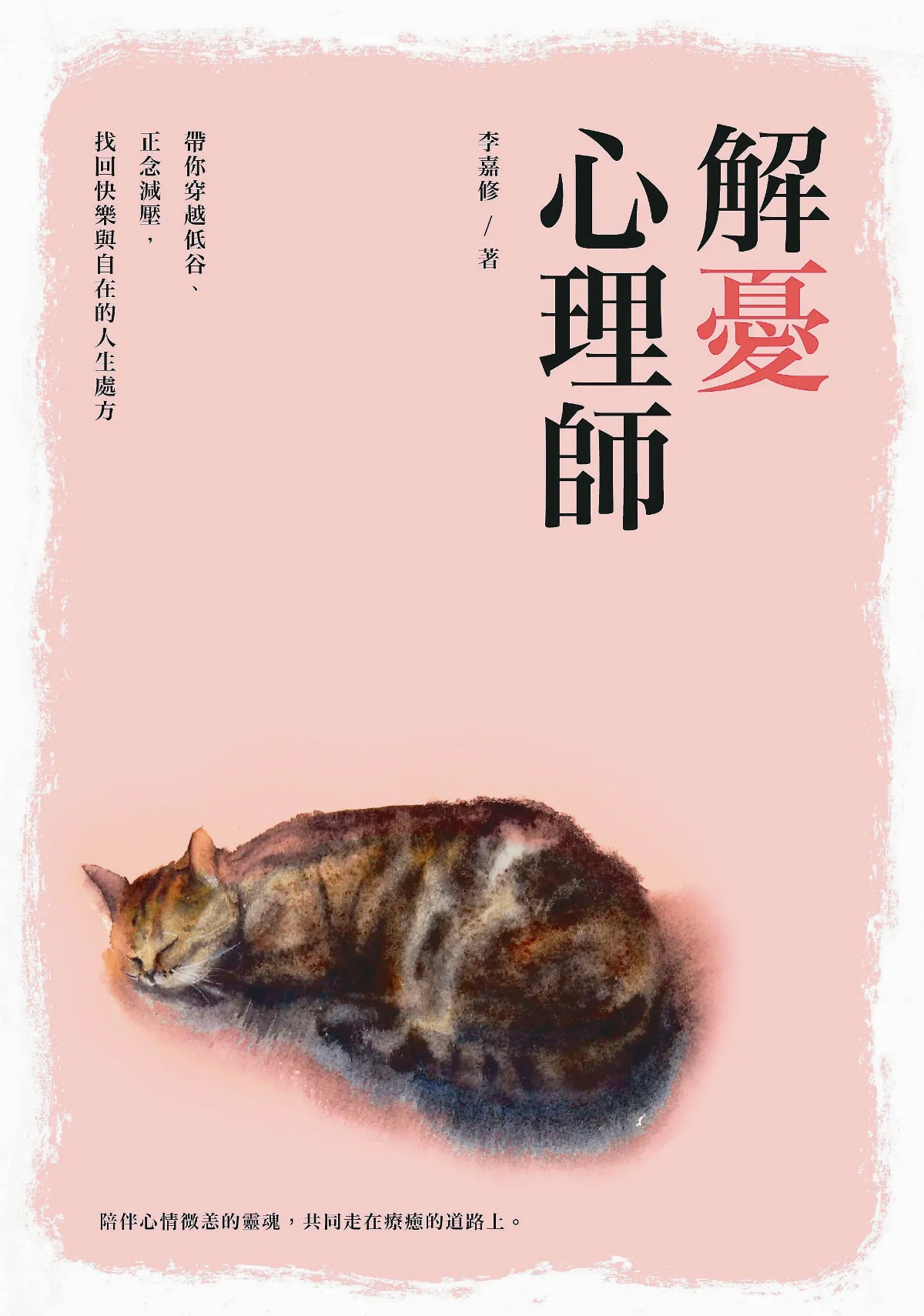 自我修練 說別人就是說自己