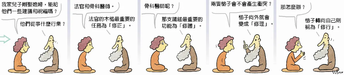 參禪參纏  槌子向內的修行
