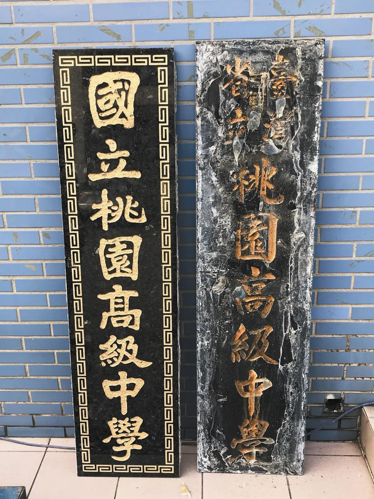 桃中改隸換校牌 76年回憶湧現