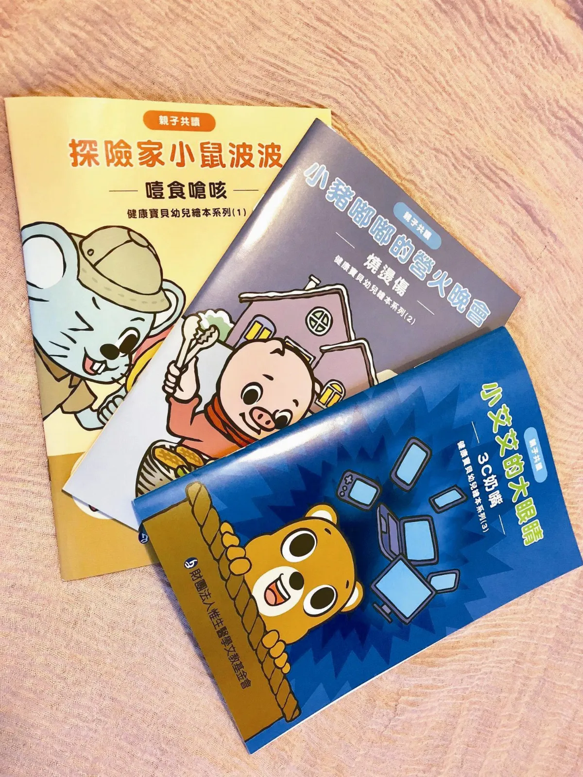 健康寶貝幼兒繪本 免費提供親子共讀